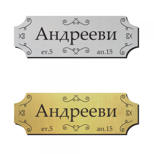 Табелка за врата 24